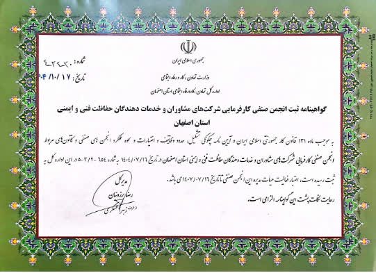 گواهینامه ثبت